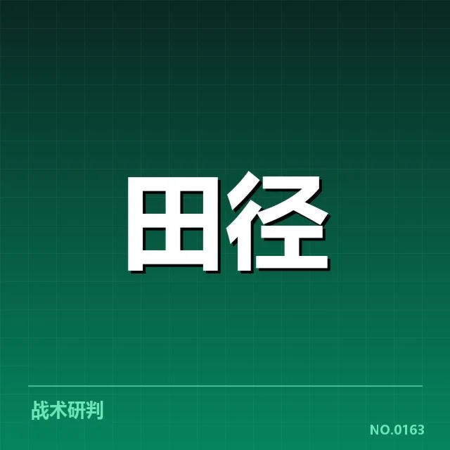 短跑选手状态追踪背后，运动员表现变化引发多方关注
