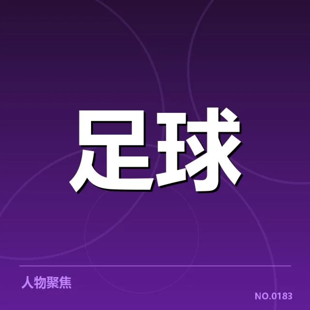 世俱杯积分榜走势：卡塔尔多哈哈里发体育场比赛阵容变化