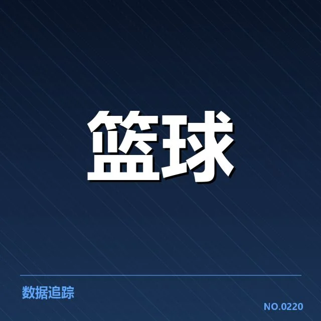 火箭轮换阵容确认及数据概览