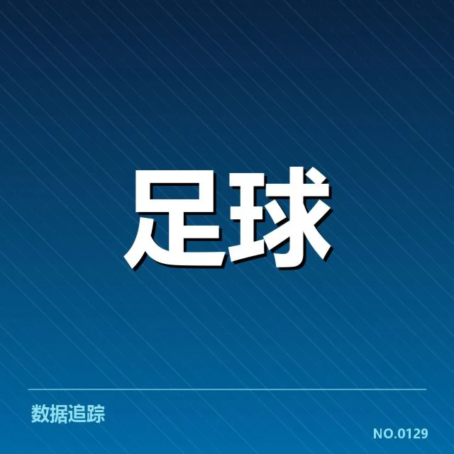官方确认主要场馆与项目数据情况