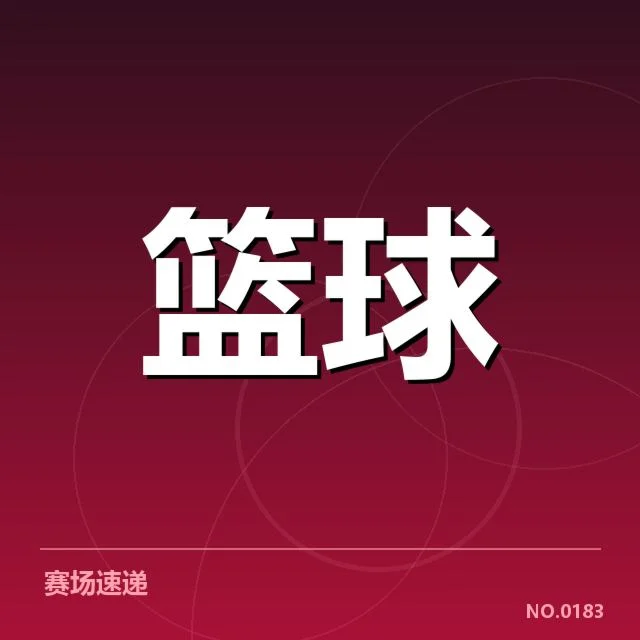 转会相关数据与官方确认细节